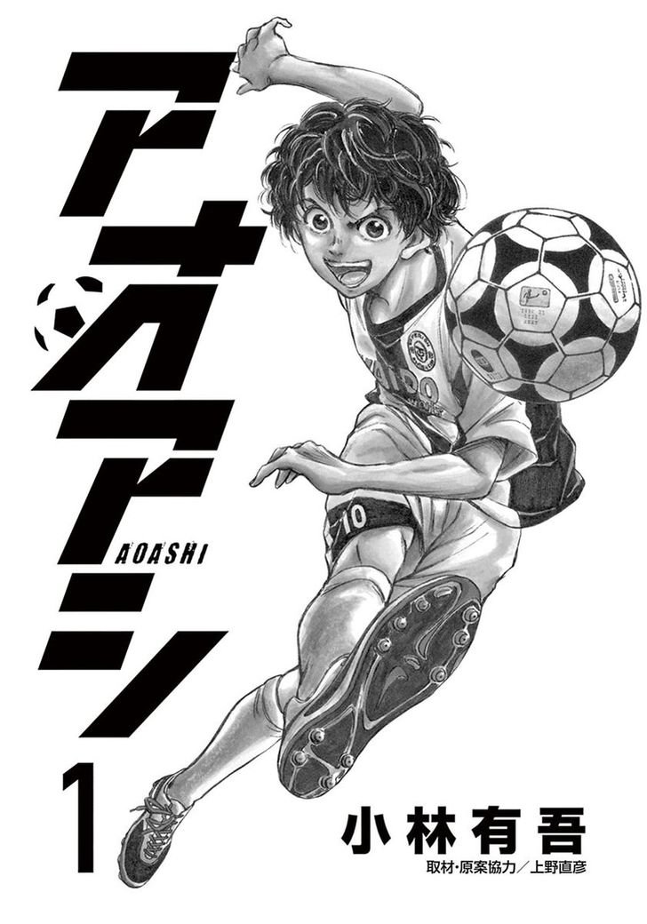 Ao Ashi, Chapter 1 image 03